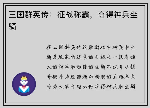 三国群英传：征战称霸，夺得神兵坐骑