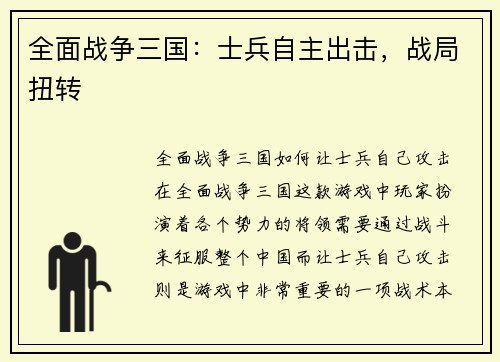全面战争三国：士兵自主出击，战局扭转